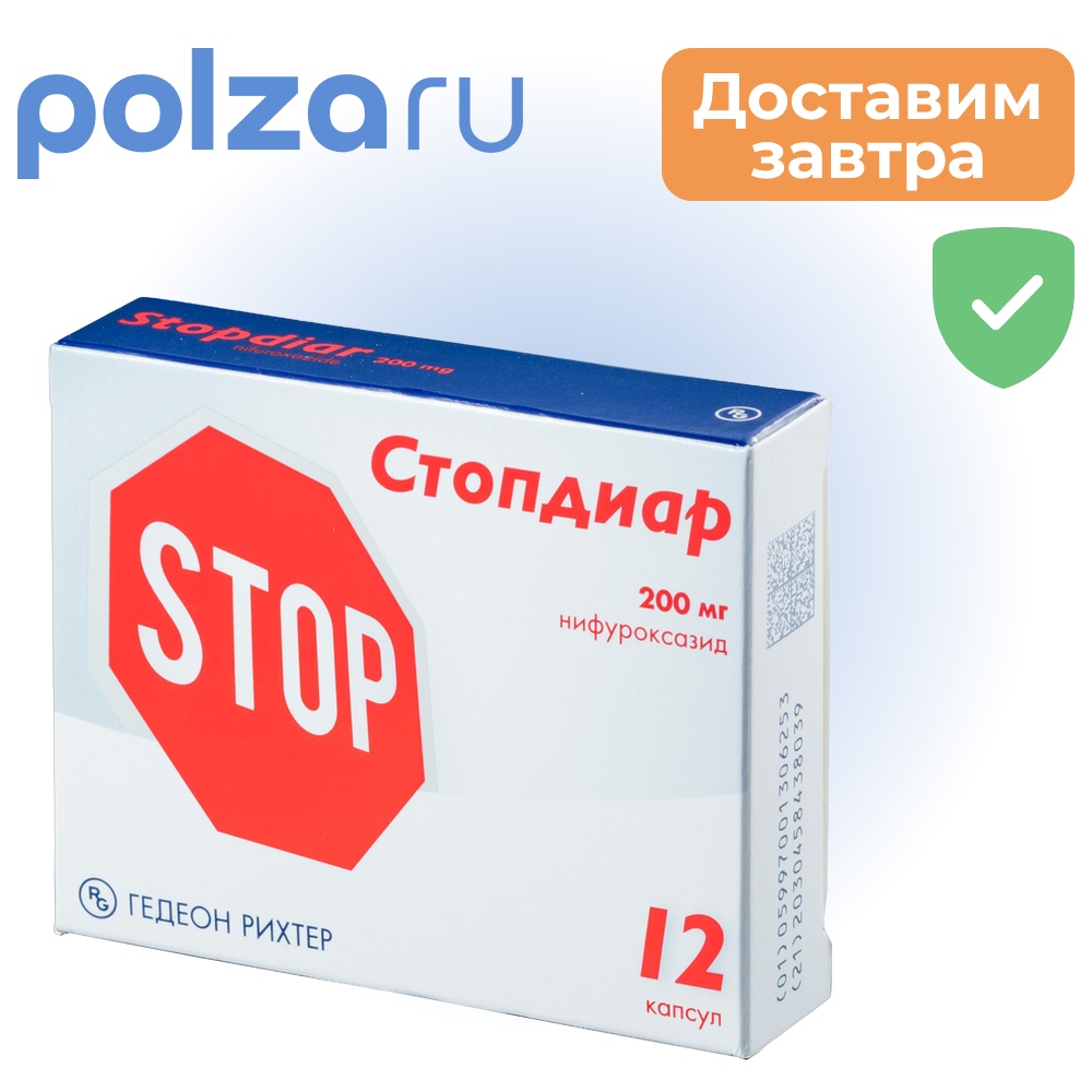 Стопдиар, капсулы 200 мг, 12 шт.