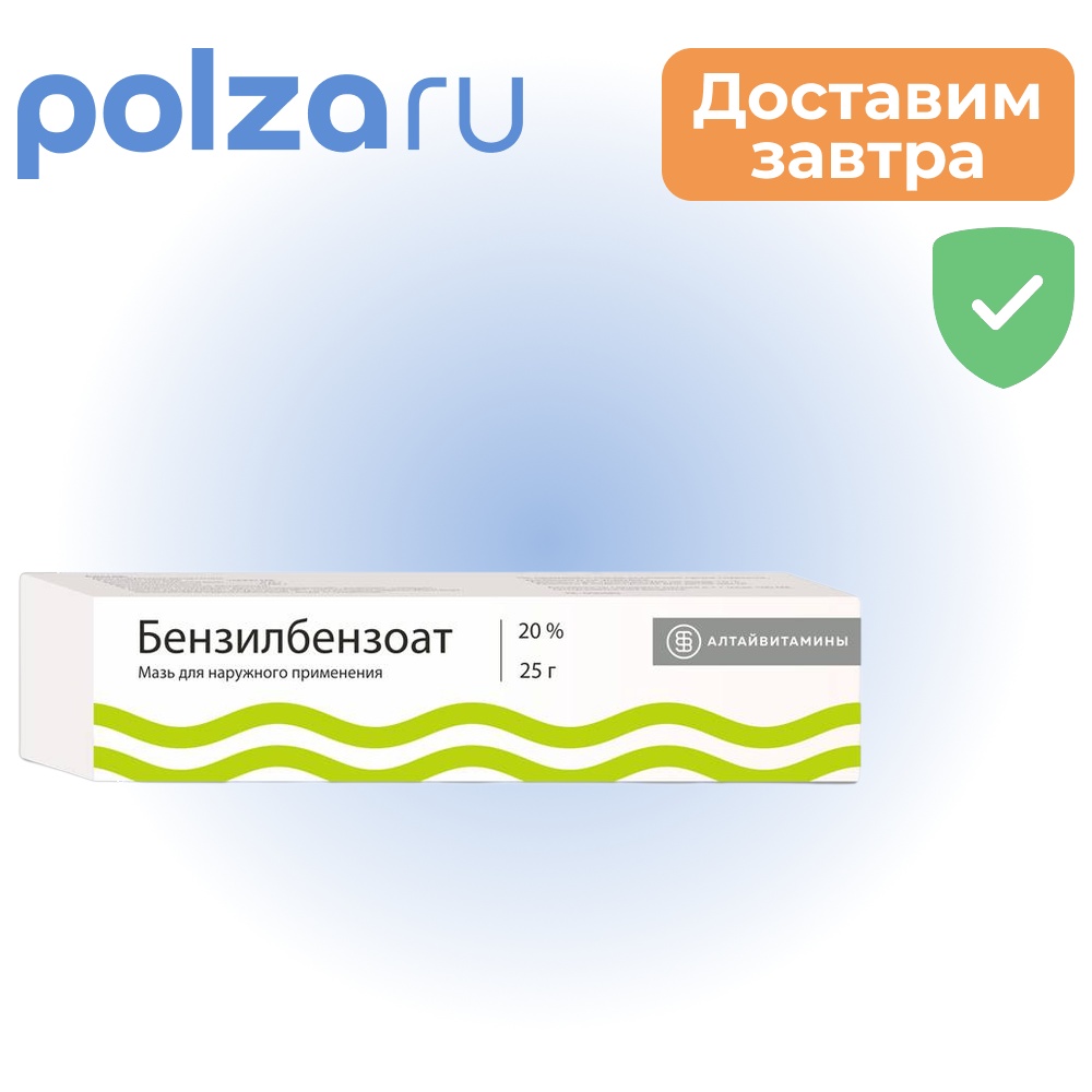 

Бензилбензоат, мазь 20% (Алтайвитамины), 25 г