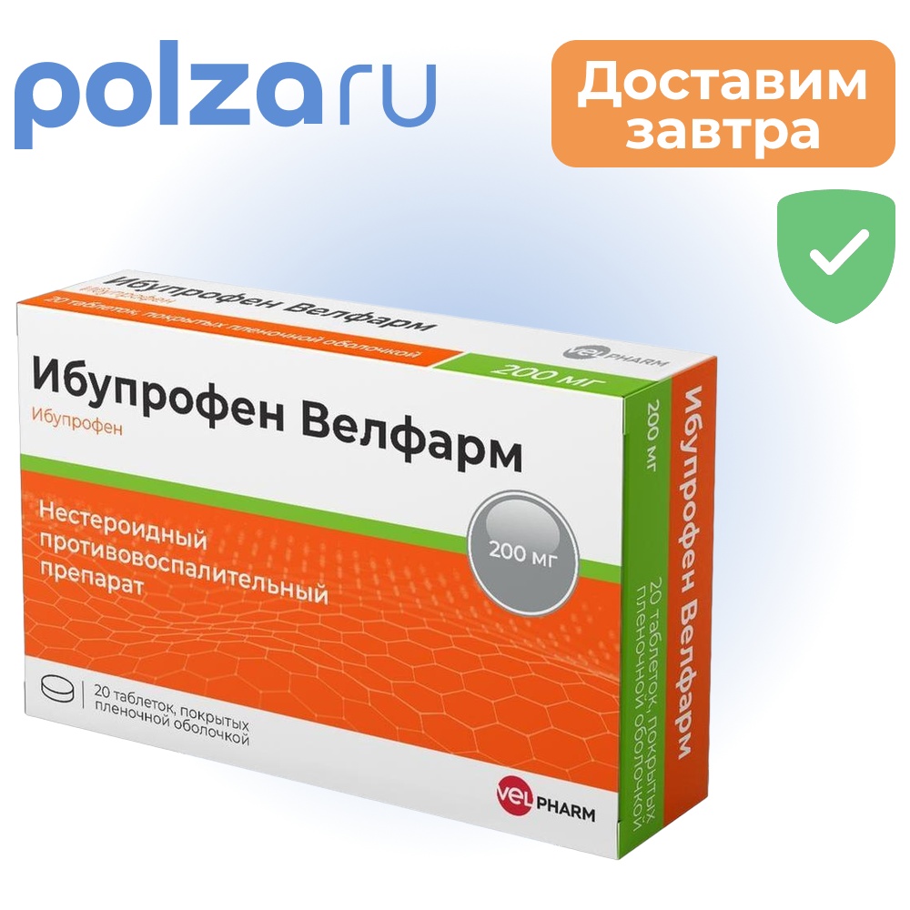 

Ибупрофен, таблетки, 200 мг