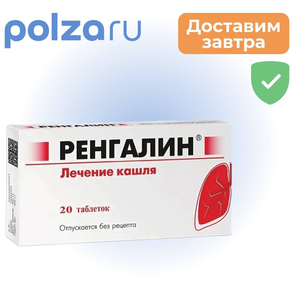 

Ренгалин, таблетки для рассасывания, 20 шт.