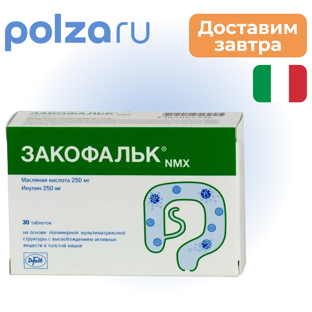 

Закофальк NMX, таблетки, 30 шт.