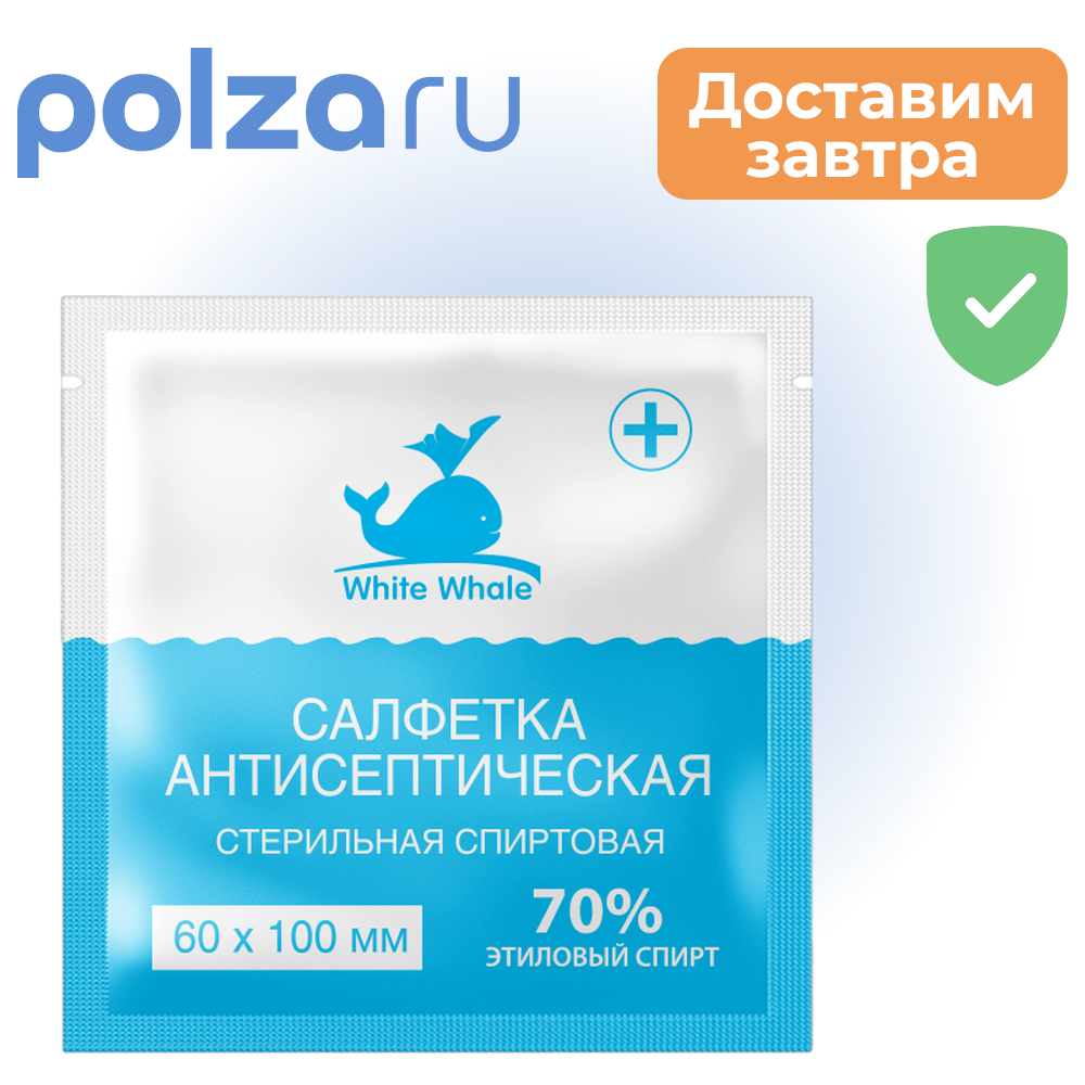 

Спиртовая антисептическая стерильная спиртовая салфетка