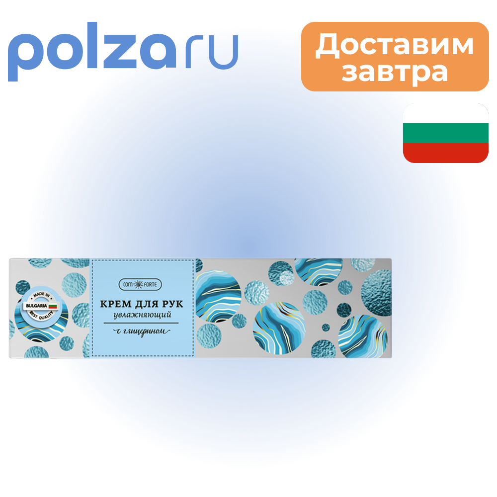 

Крем для рук Увлажняющий ComForte с глицерином, 50 мл