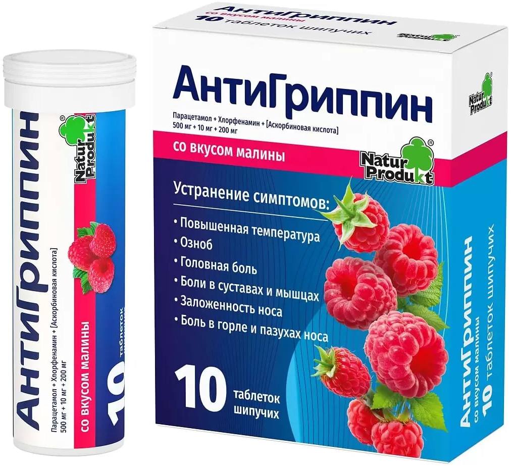 Антигриппин, таблетки шипучие (малина), 10 шт. антигриппин таб шипучие грейпфрут 10
