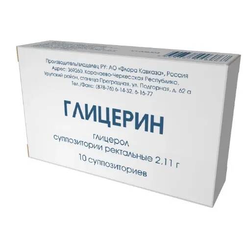 Глицерин, суппозитории ректальные 2,11 гр, 10 шт. гутталакс экспресс слабительное средство от запора суппозитории 6