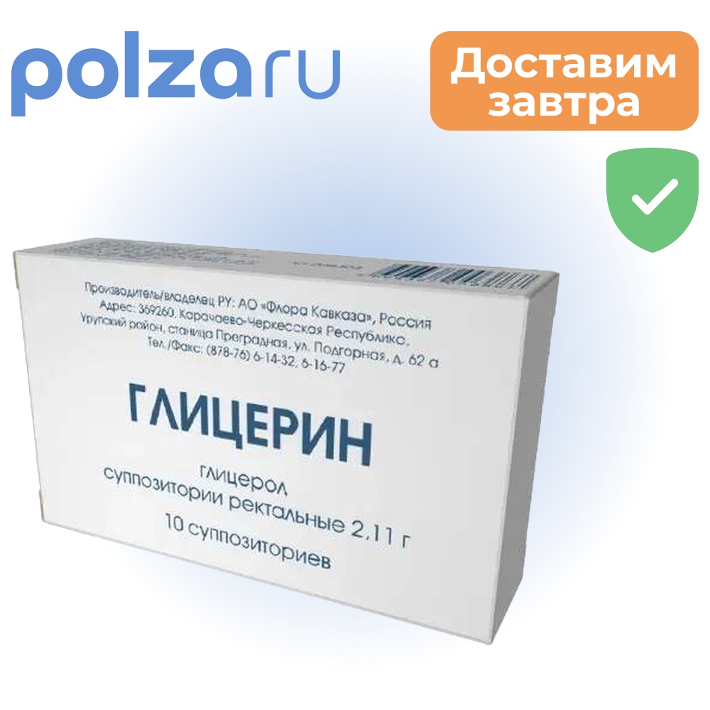 

Глицерин, суппозитории ректальные 2,11 гр, 10 шт.