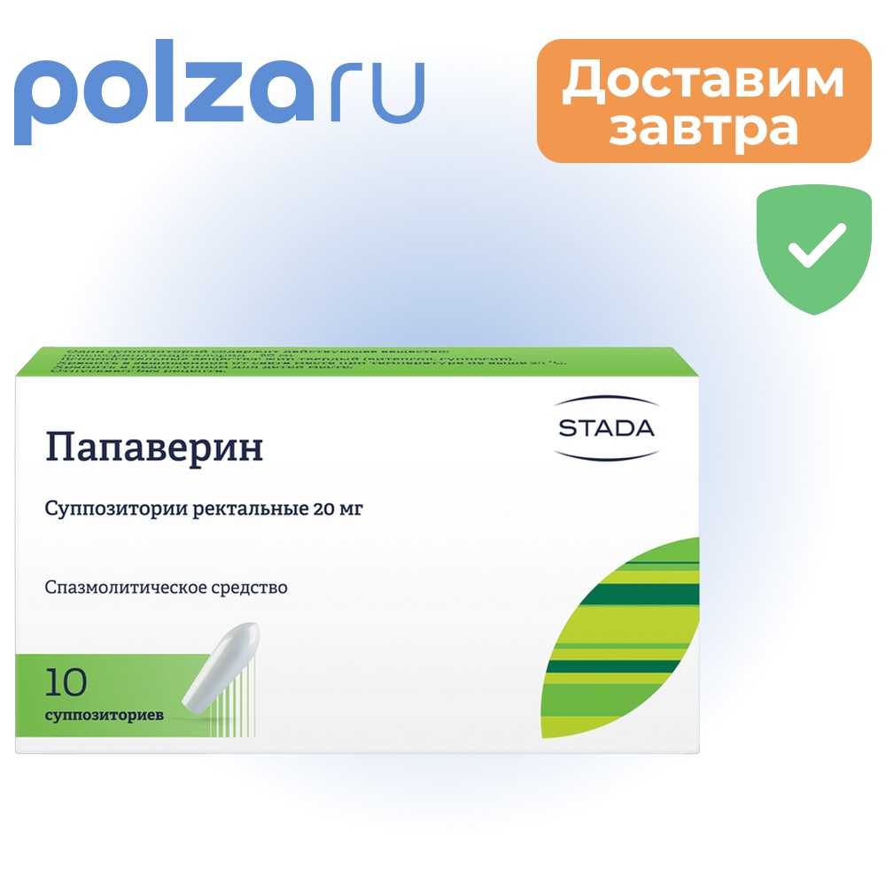 

Папаверин, суппозитории, 20 мг