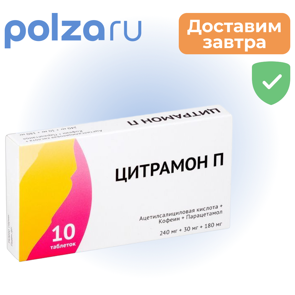 

Цитрамон П, таблетки 240 мг+30 мг+180 мг, 20 шт.