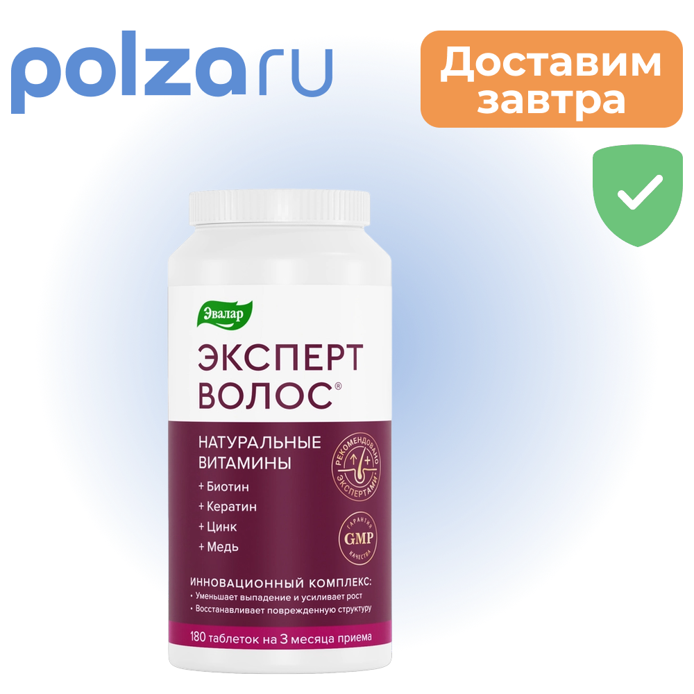 

Эксперт волос, таблетки покрытые оболочкой 1 г, 180 шт.