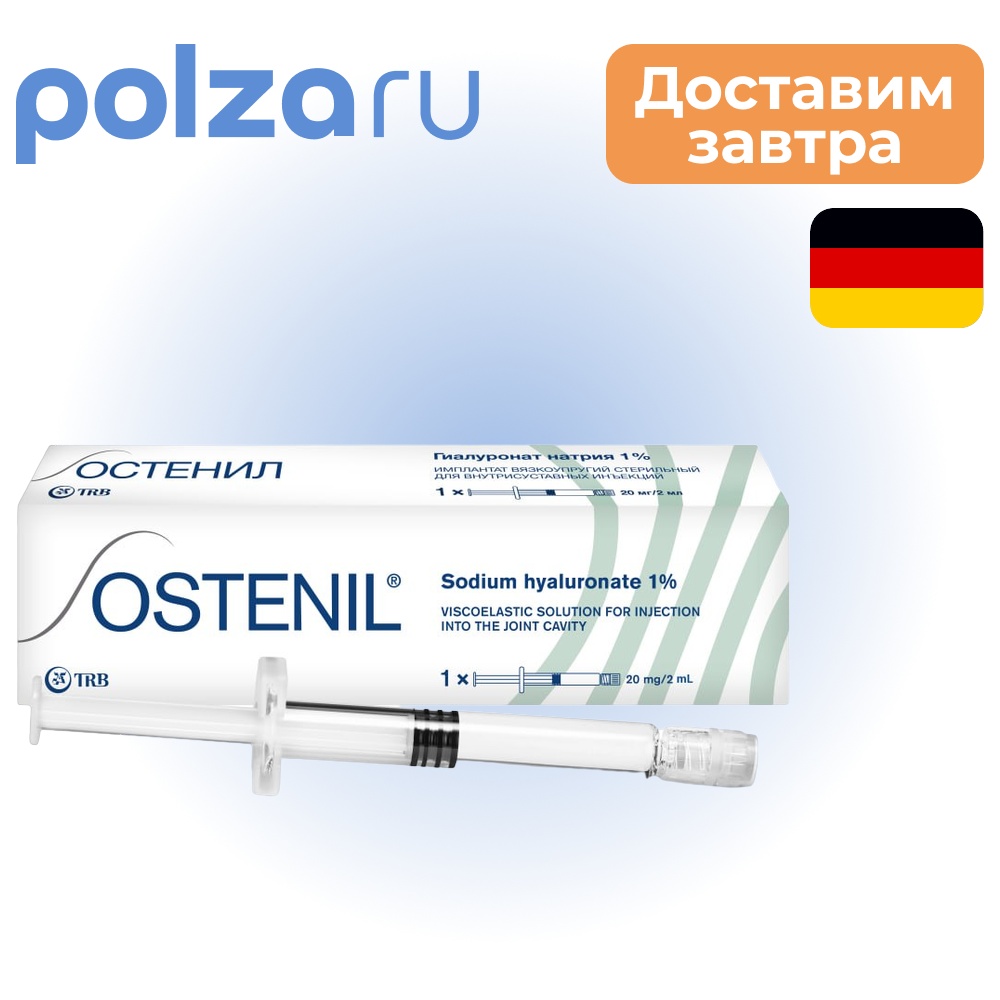 

Остенил, имплантат, 20 мг/2 мл