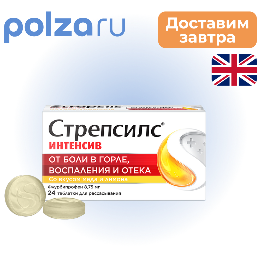 

Стрепсилс, таблетки , 8.75 мг