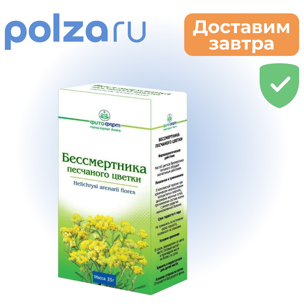 

Бессмертника песчаного цветки, 35 г