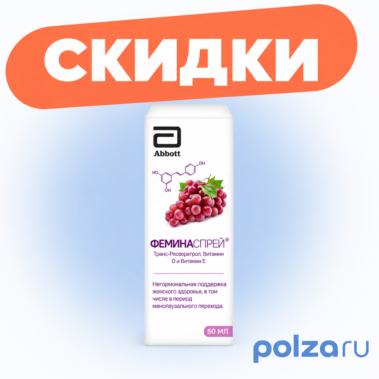 Феминаспрей, флакон, 50 мл