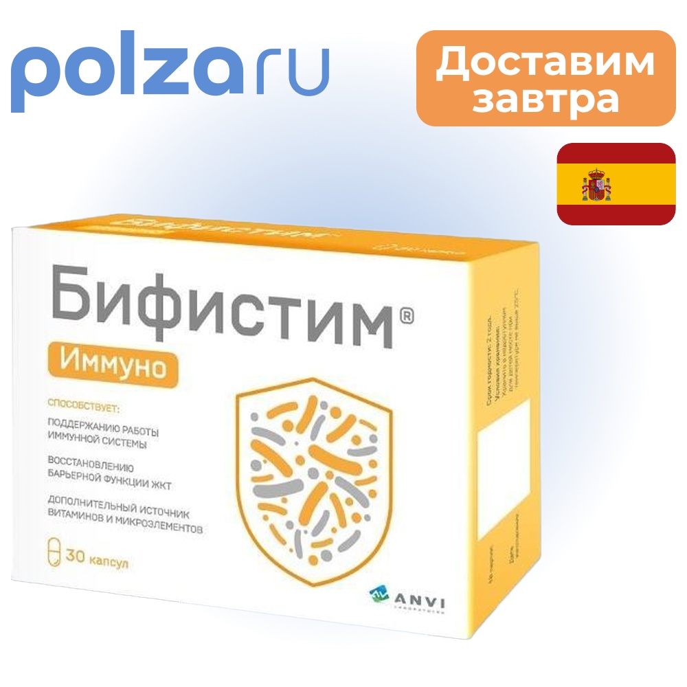 

Бифистим Иммуно, капсулы 0,5 г, 30 шт.