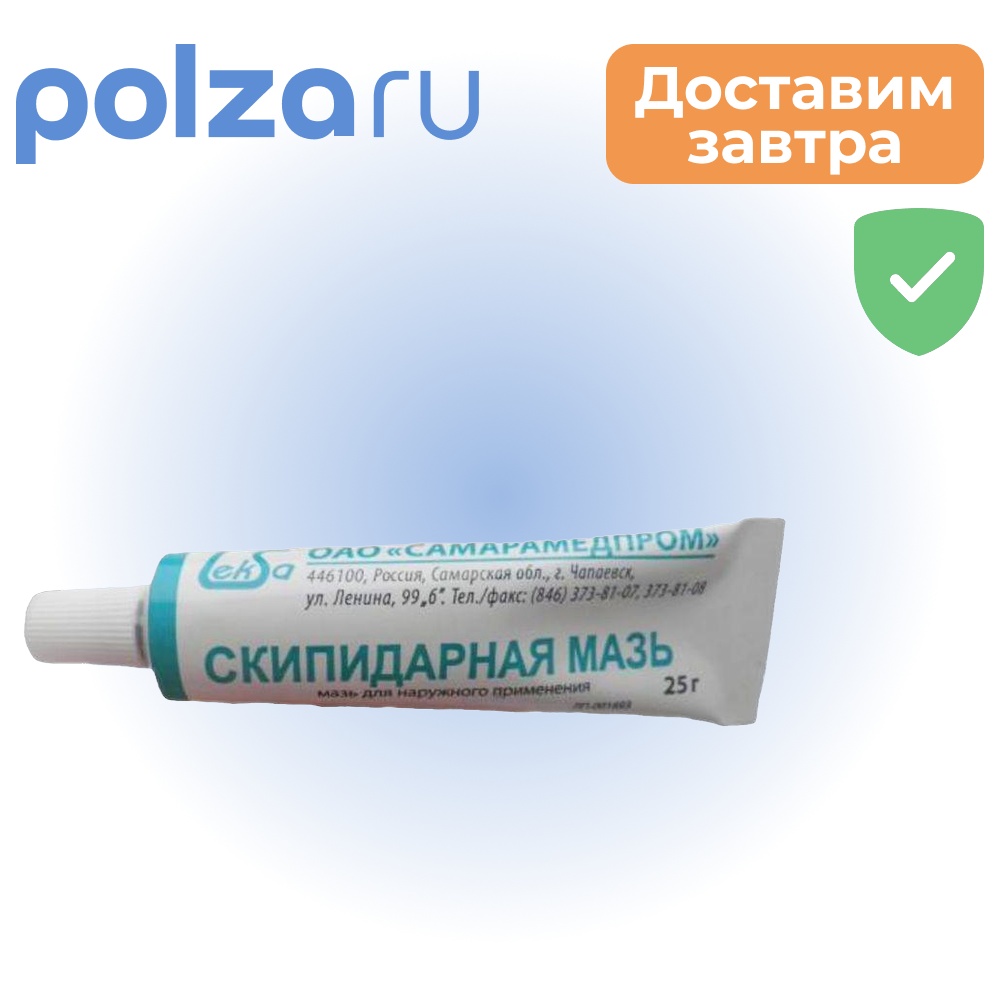 

Скипидарная мазь, 25 г (Самарамедпром)