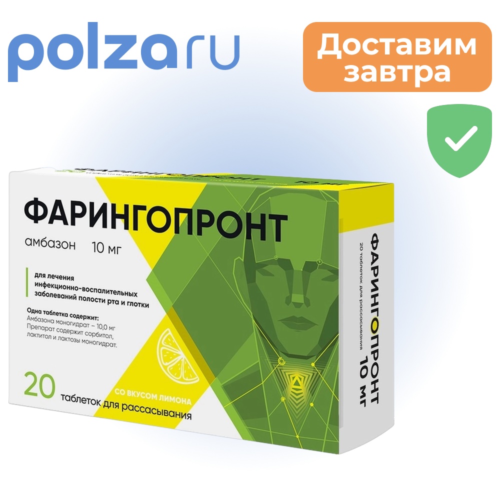 

Фарингопронт, таблетки , 10 мг