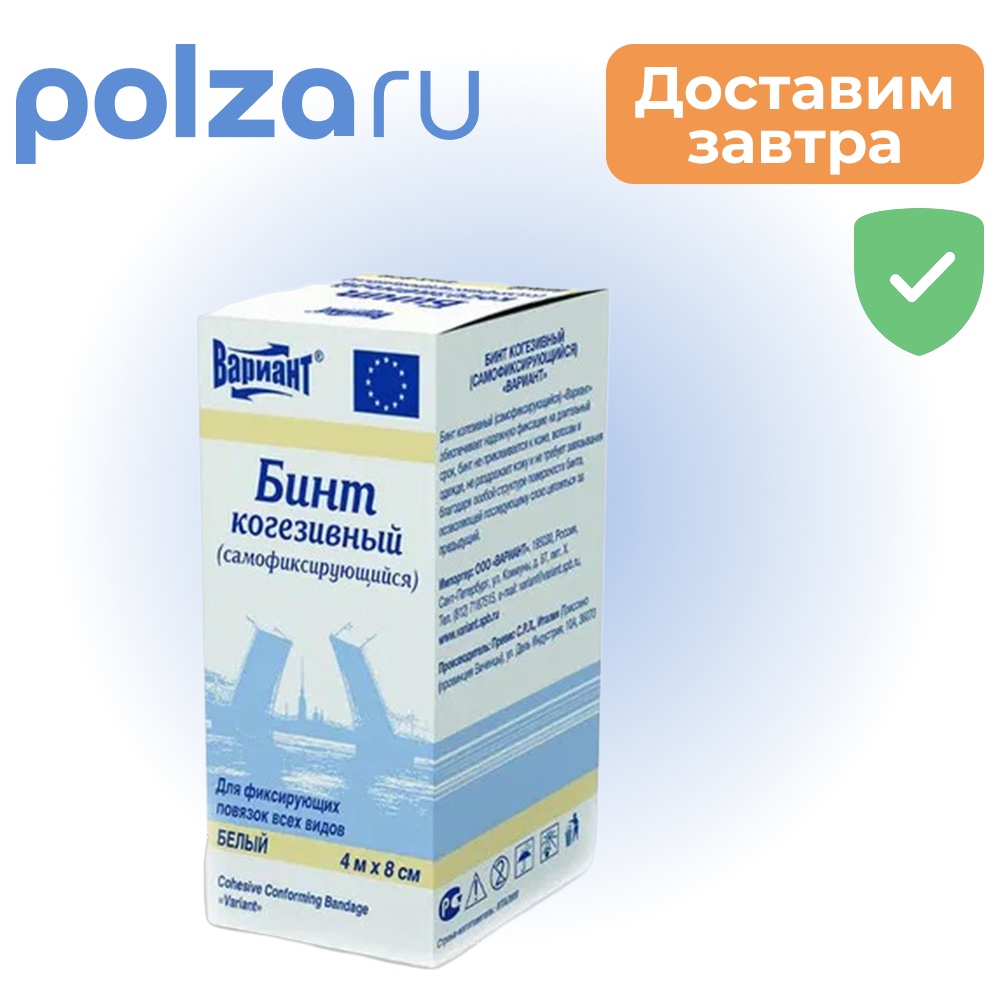 Вариант бинт 225₽