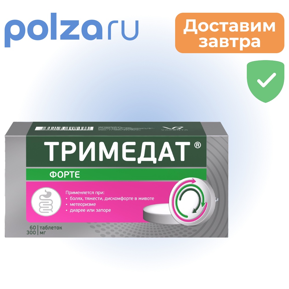 

Тримедат, таблетки, 300 мг