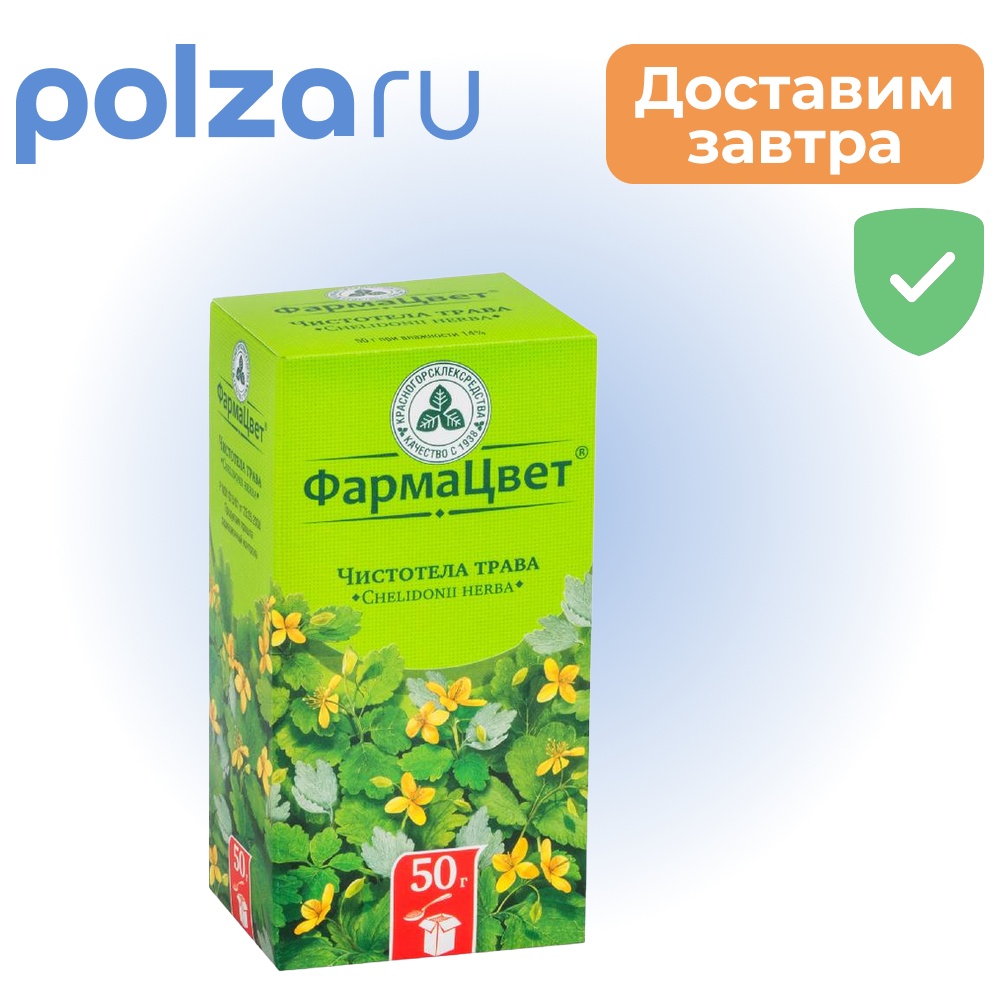 

Чистотела трава (Красногорсклексредства), 50 г