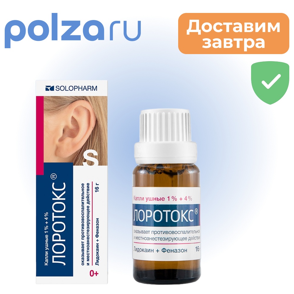 

Лоротокс, капли ушные 1%+4%, 16 г