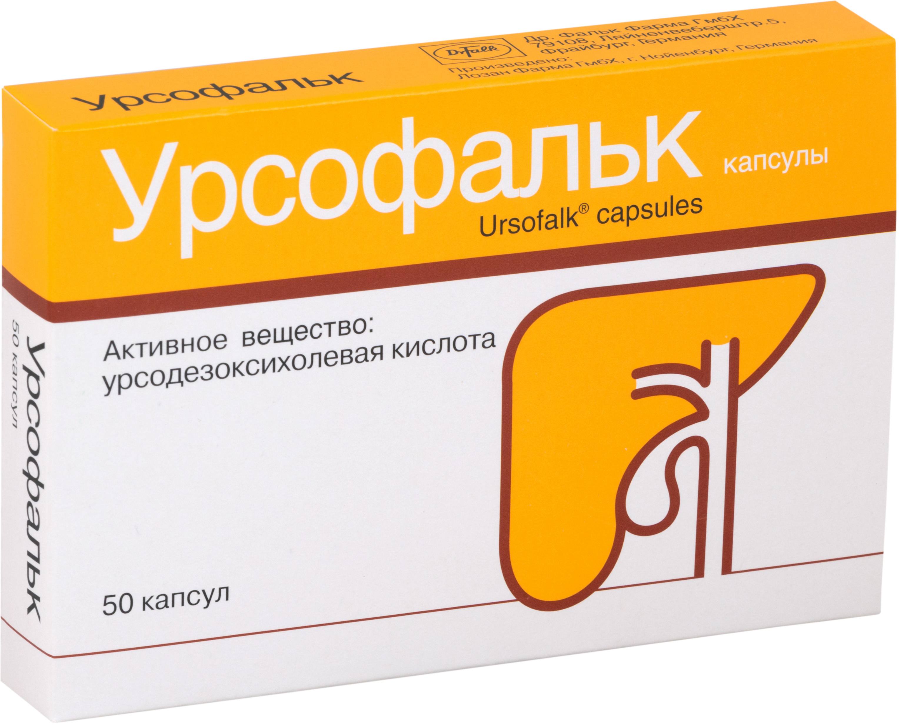 Урсофальк, капсулы 250 мг, 50 шт. купить по цене 870 руб. в Москве,  инструкция, отзывы в интернет-аптеке Polza.ru