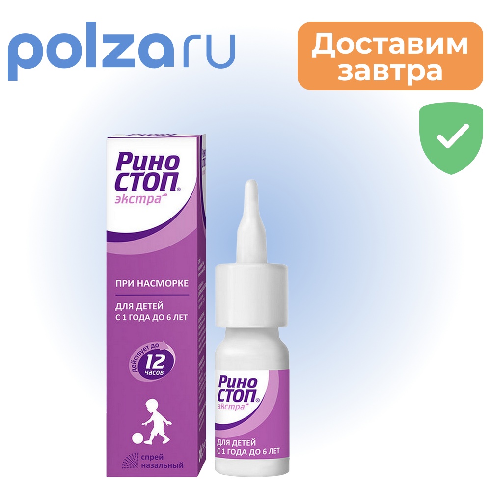 

Риностоп Экстра, спрей назальный 0,025%, фл/кап 15 мл