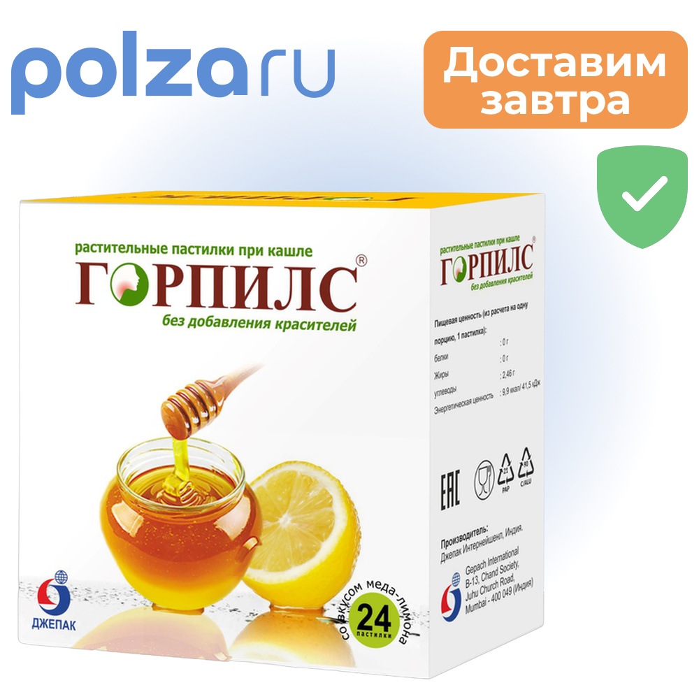 

Горпилс, пастилки