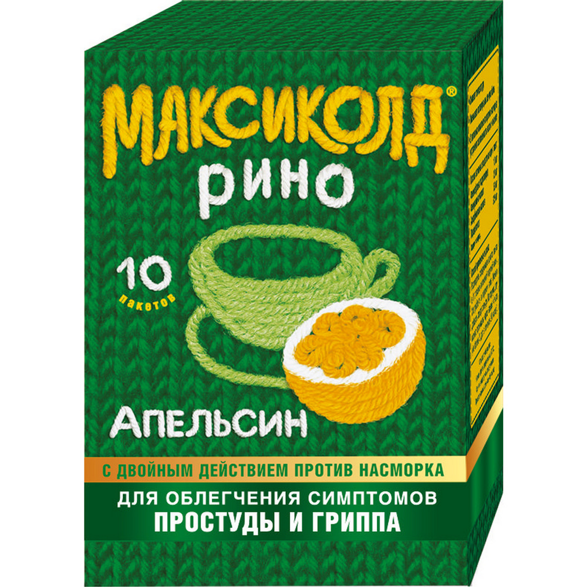 Максиколд Рино, порошок (апельсин), пакетики 15 г, 10 шт. максиколд рино порошок 15 г 10 шт малина