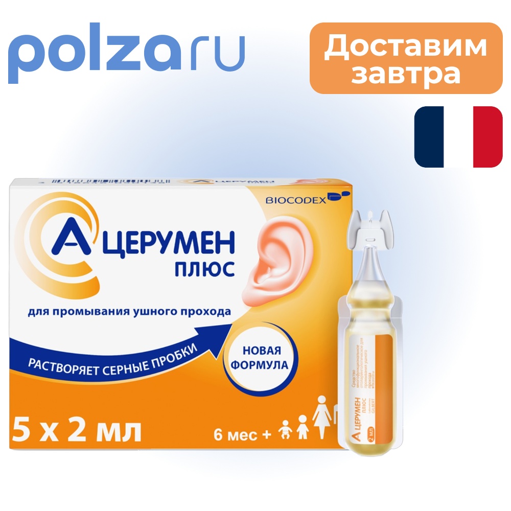 

А-Церумен Плюс, капли ушные, 2 мл, 5 шт.