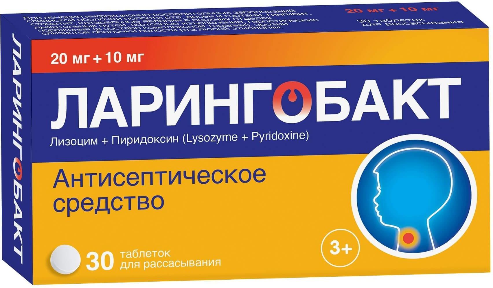 Ларингобакт, таблетки для рассасывания 20 мг+10 мг, 30 шт.