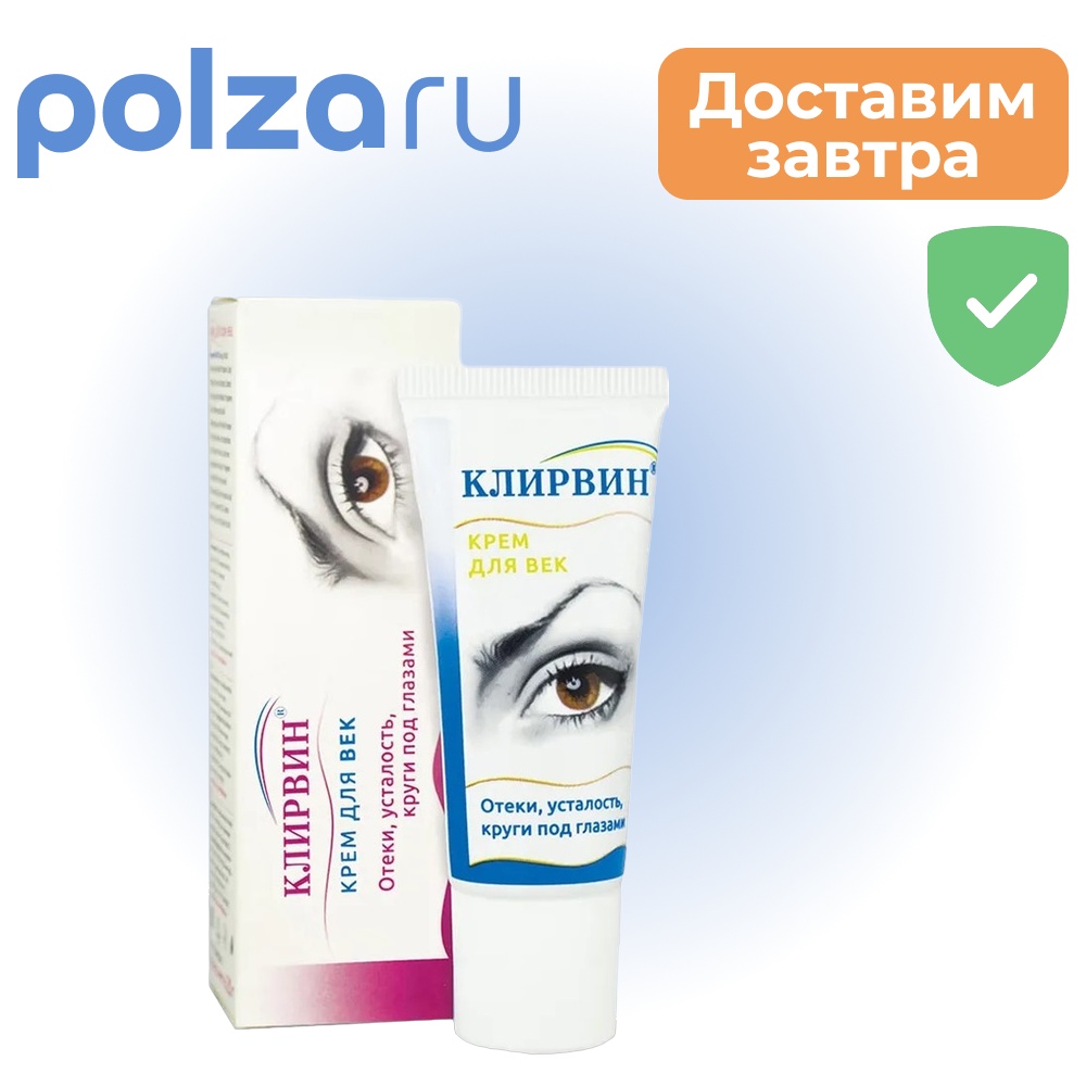 

Клирвин, крем для век 20 г, 1 шт.
