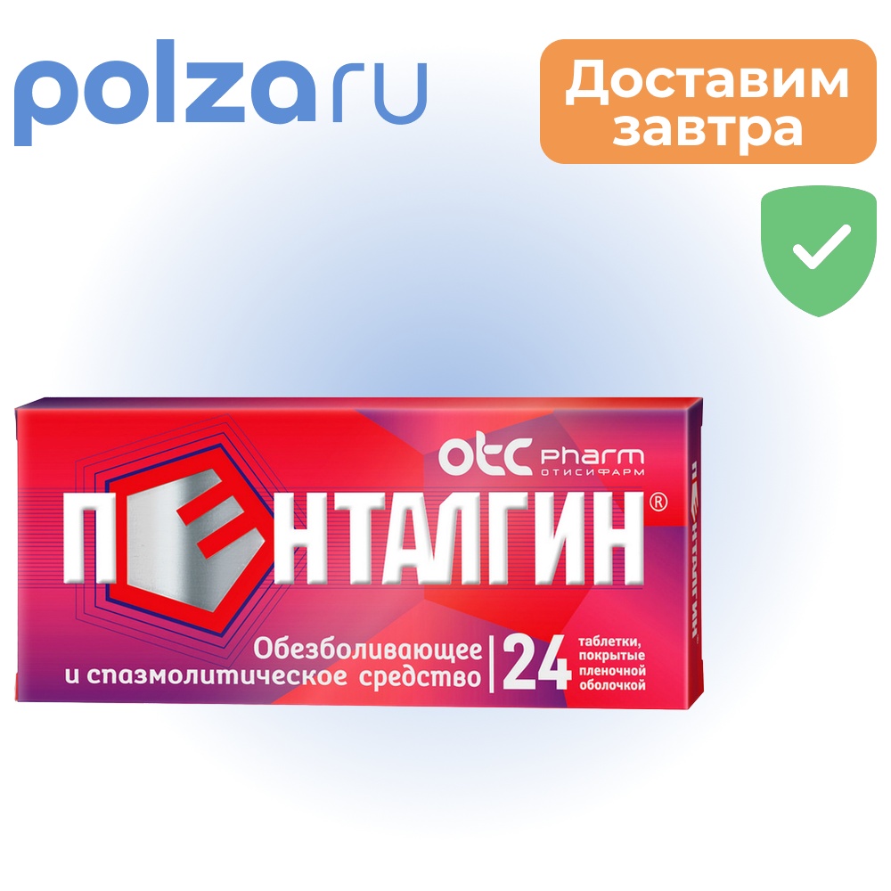 

Пенталгин, таблетки, 24 шт.
