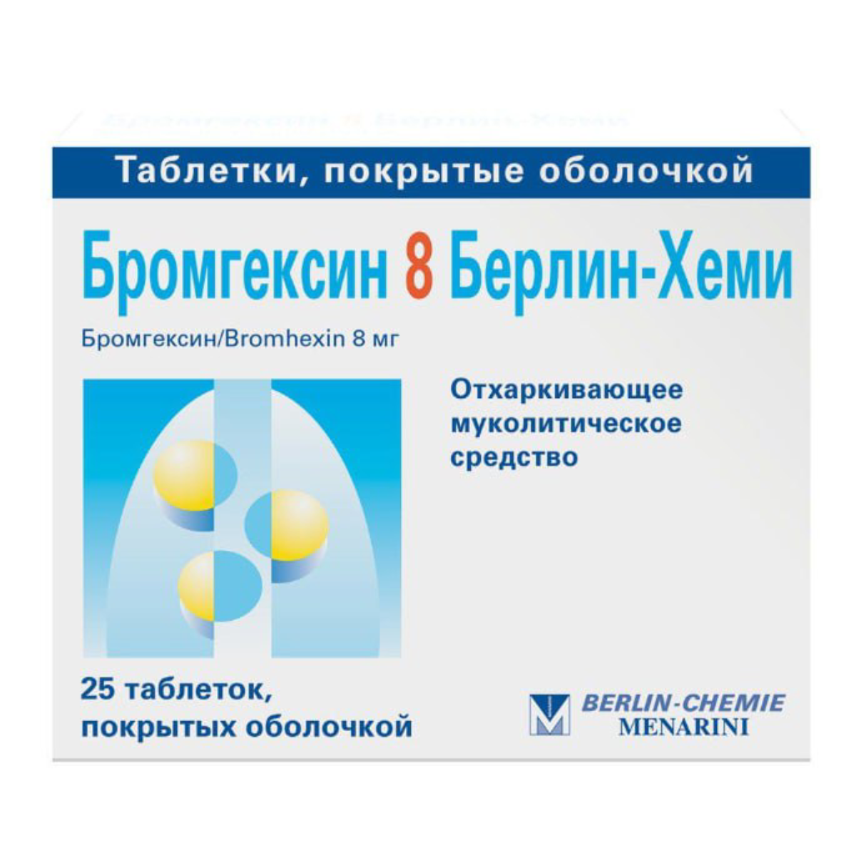 Бромгексин 8 Берлин-Хеми, драже 8 мг, 25 шт.