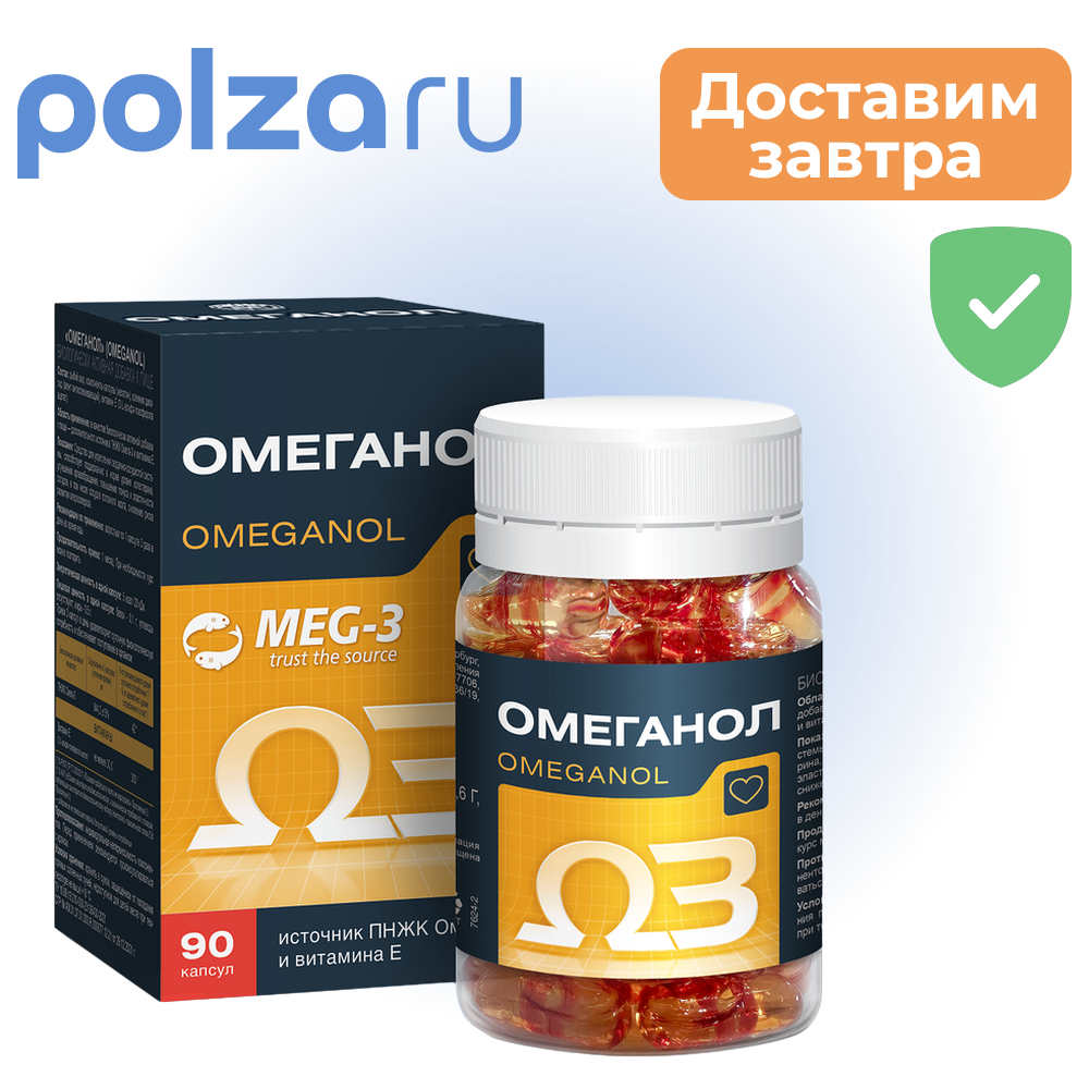 Омеганол ВИС капсулы массой 06 г 90 шт 785₽