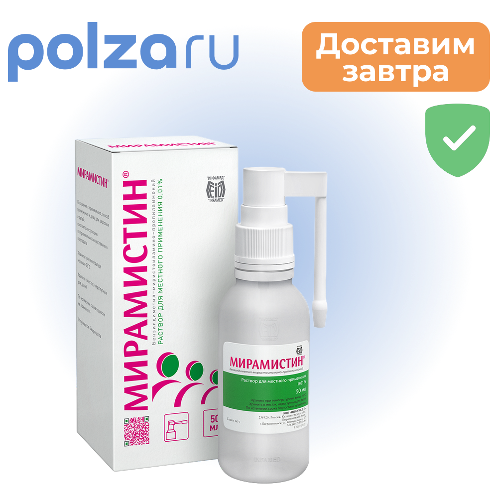

Мирамистин, раствор 0.01%, 50 мл (с распылителем), 1 шт.