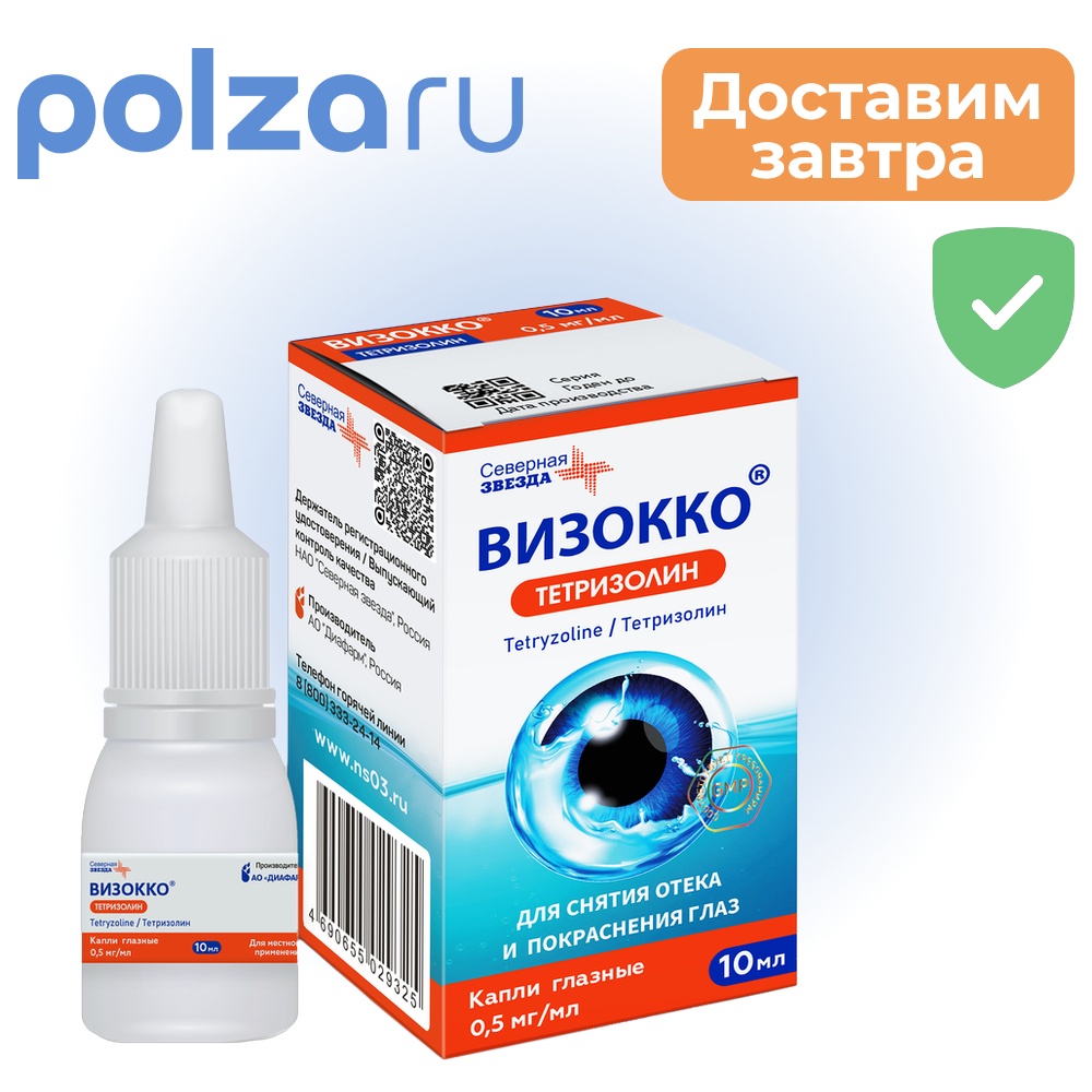 

Визокко, капли , 0.5 мг/мл