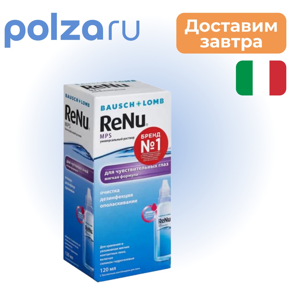 

РенуМультиПлюс, раствор
