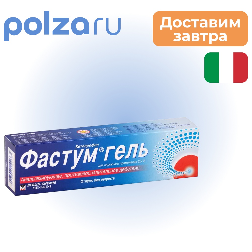 

Фастум гель 2.5%, 50 г