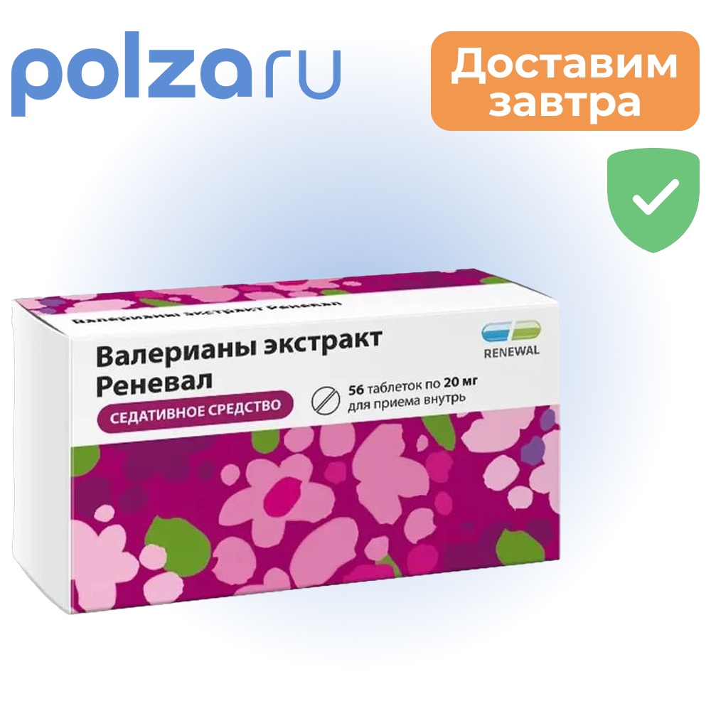 

Валерианы экстракт, таблетки, 20 мг