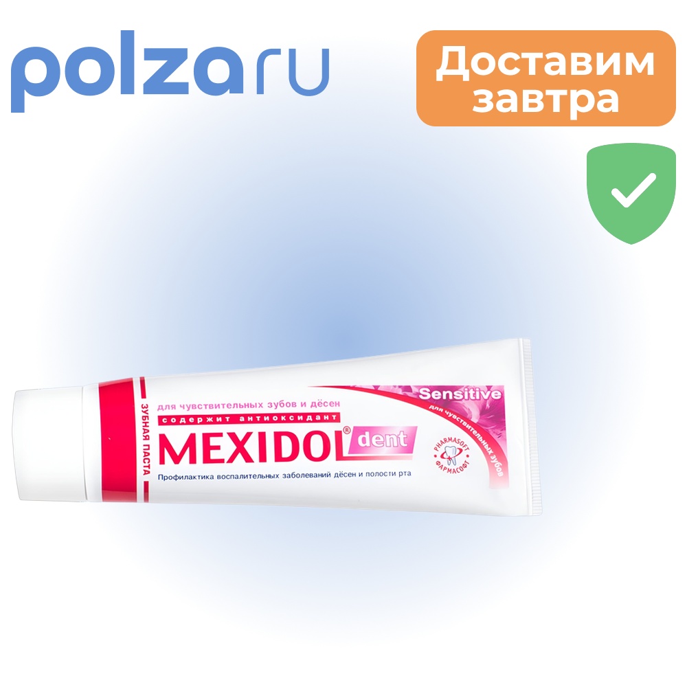 

Мексидол Дент Сенситив, зубная паста, 100 г
