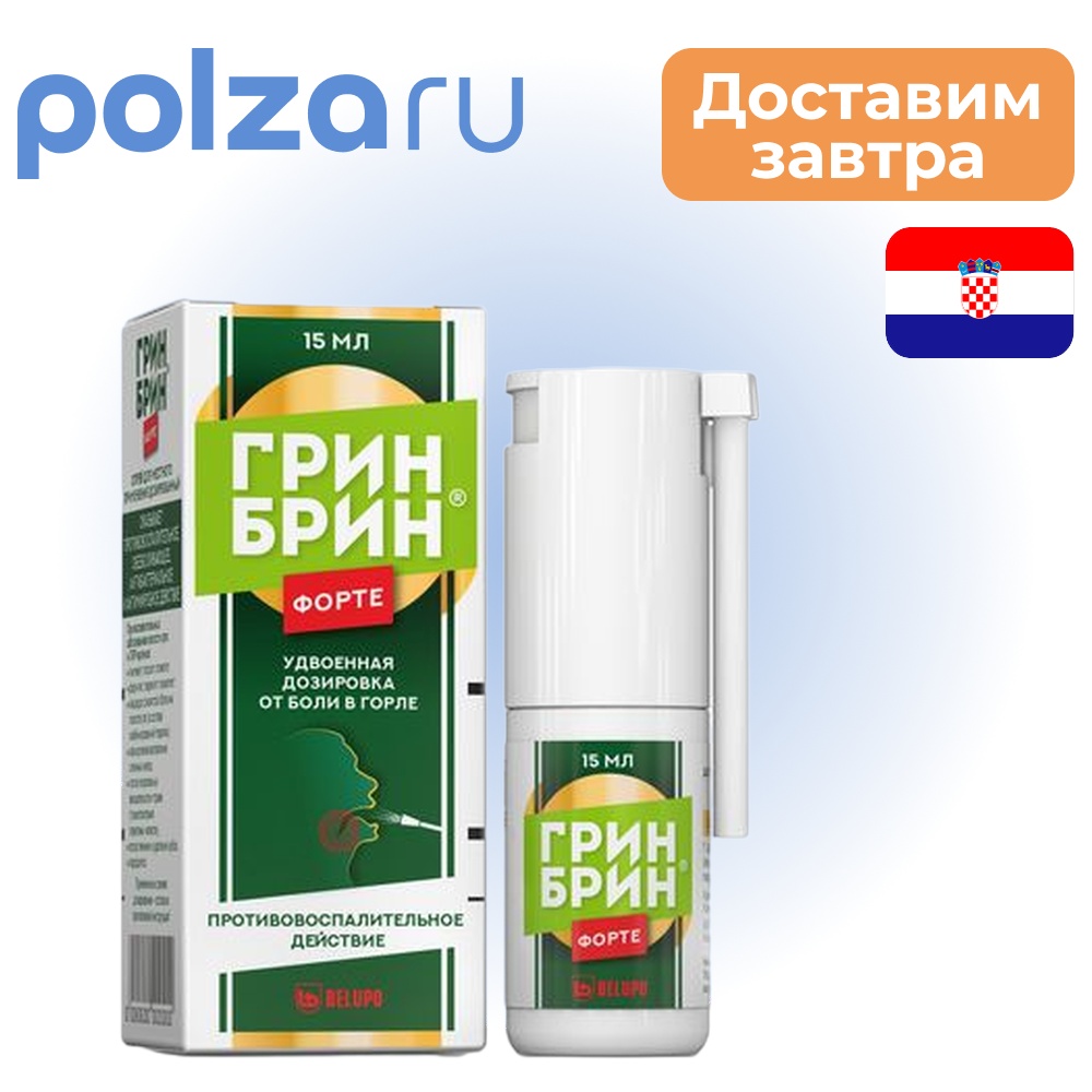 

Грин Брин, спрей, 0,510 мг/доза