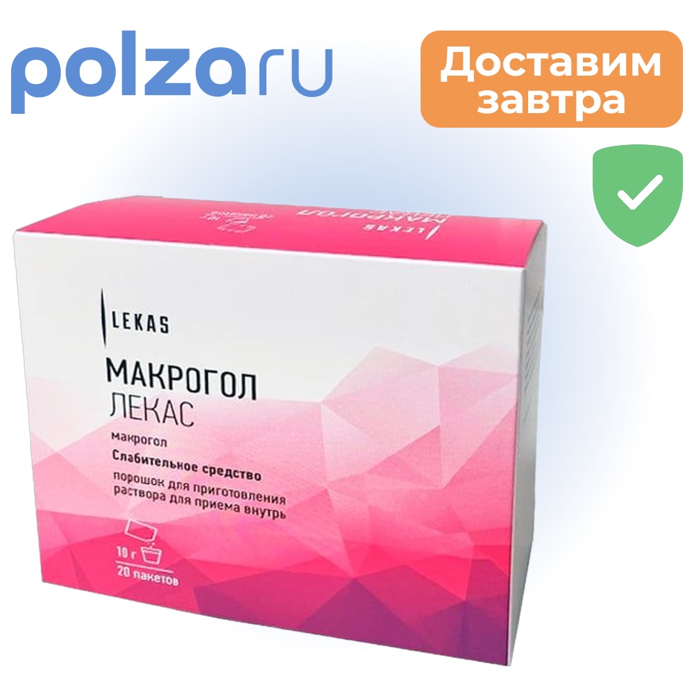 

Макрогол, порошок, 10 г