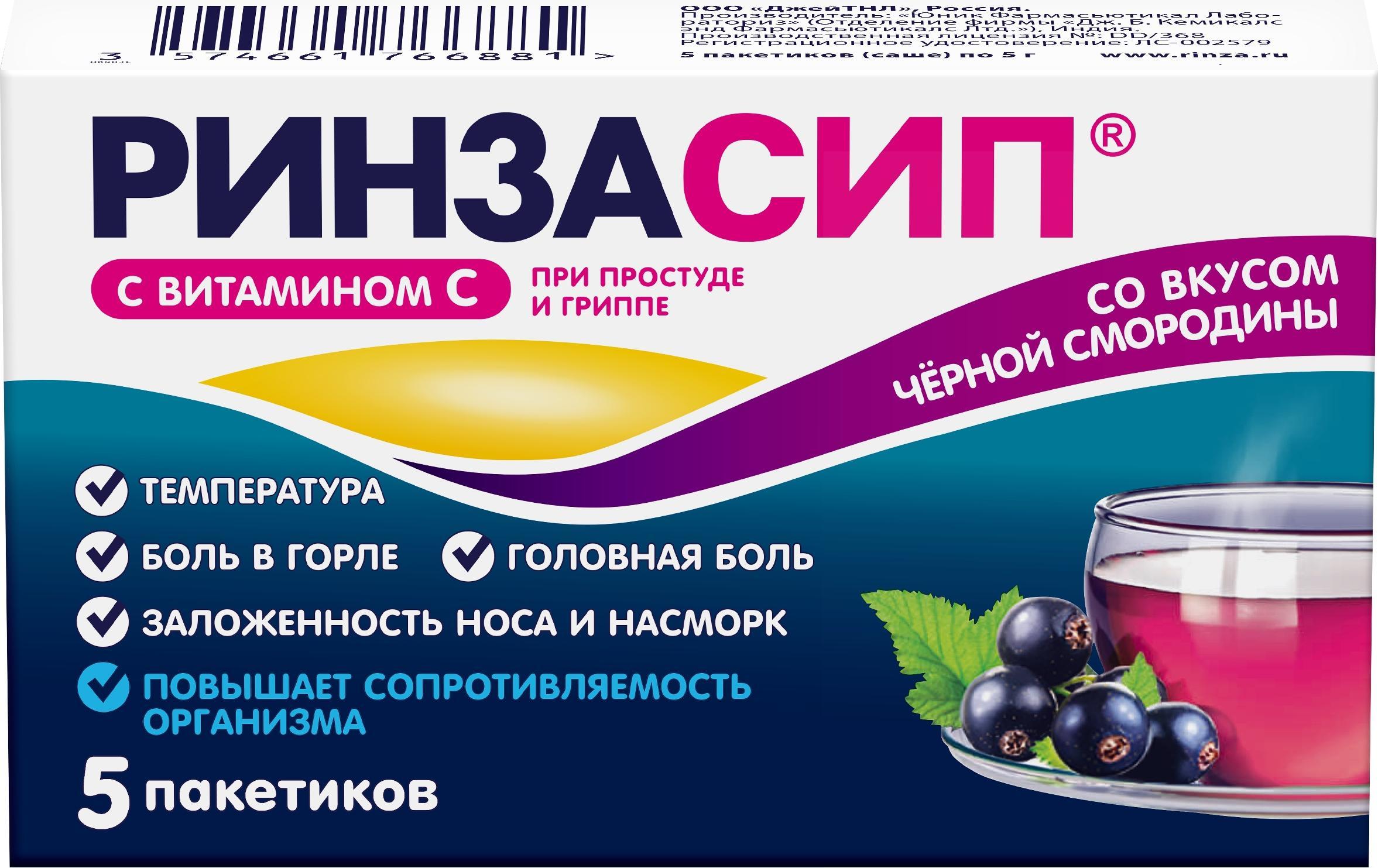 

Ринзасип, порошок (черная смородина с витамином C), пакетики 5 г, 5 шт.