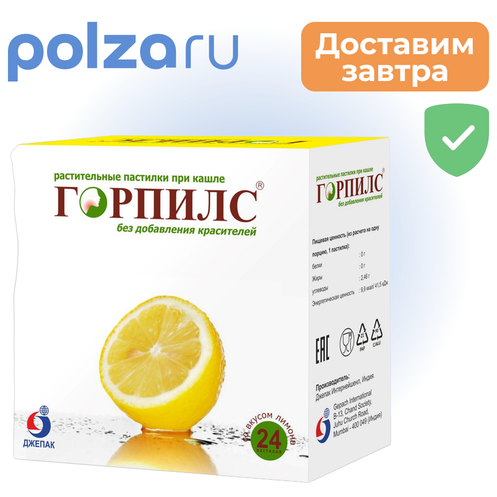 

Горпилс, пастилки от боли в горле (лимон), 24 шт.