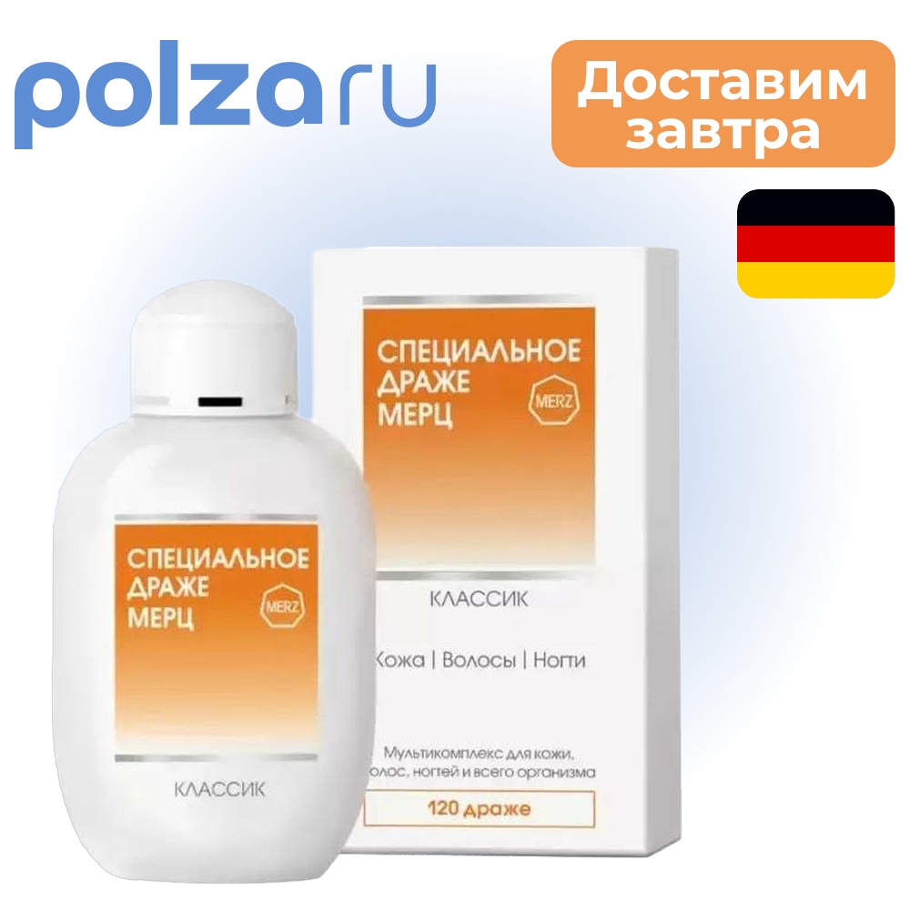 

Специальное Драже Мерц, драже 668.9 мг, 120 шт.