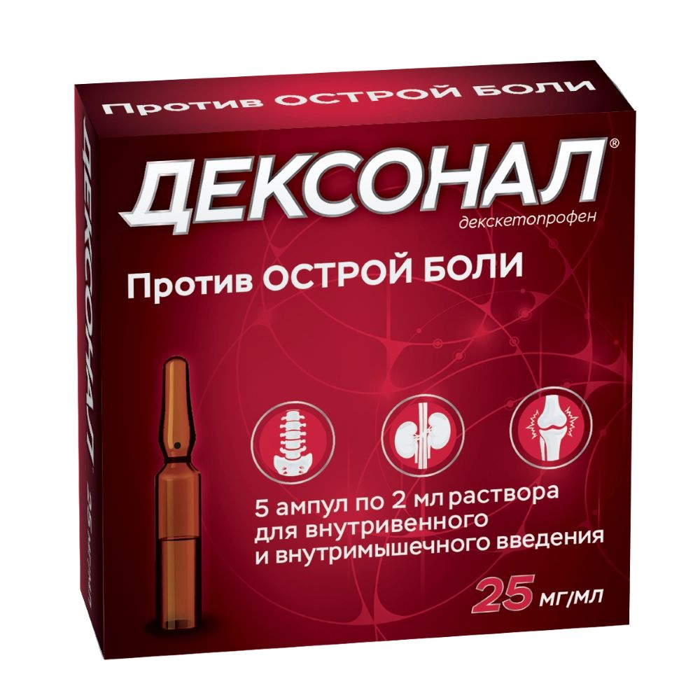 Дексонал, раствор для внутривенного и внутримышечного введения 25 мг/мл, 2  мл, 5 шт. купить по цене 259 руб. в Москве, инструкция, отзывы в  интернет-аптеке Polza.ru