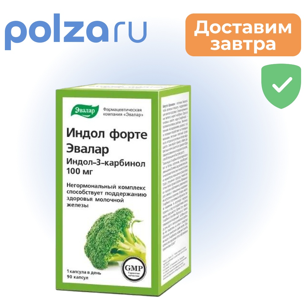 

Индол форте, капсулы, 90 шт.