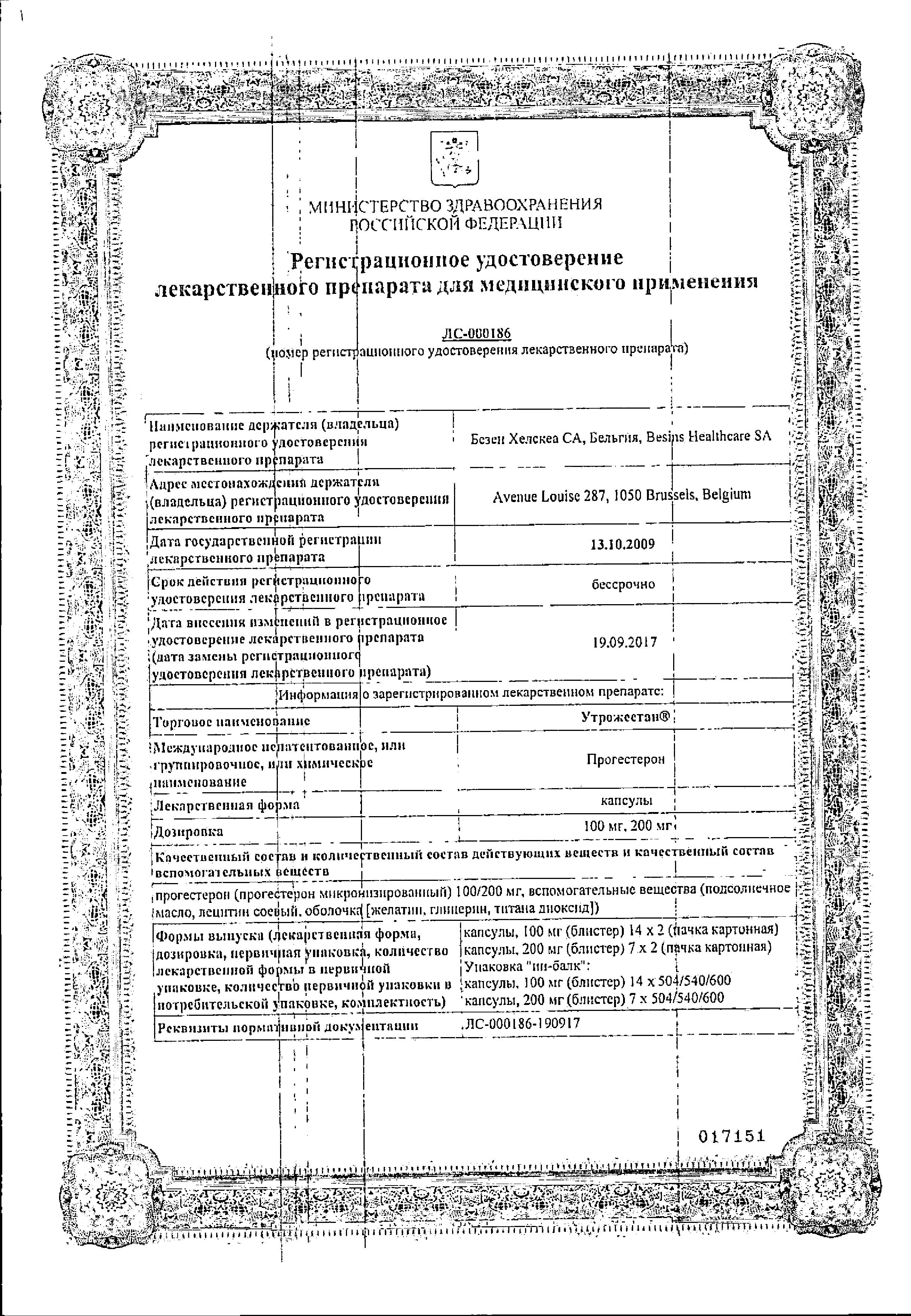 Утрожестан, капсулы 200 мг, 14 шт. по цене 424 руб., купить в Москве