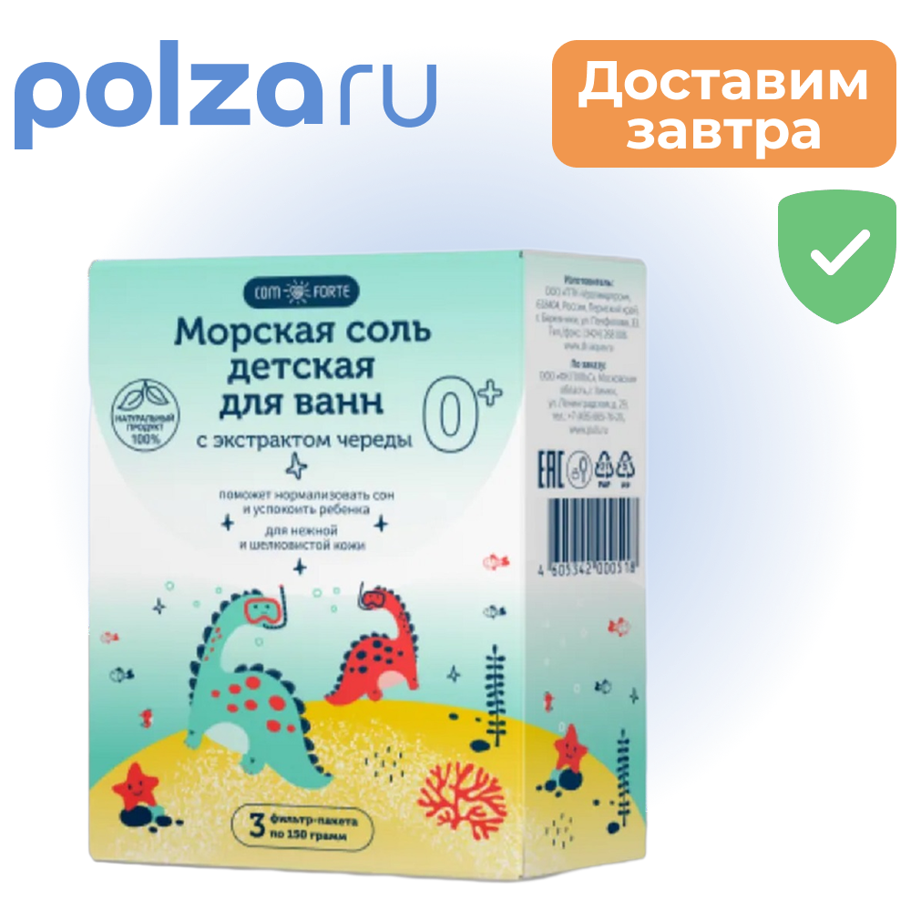 

Comforte, соль для ванн, 150 г