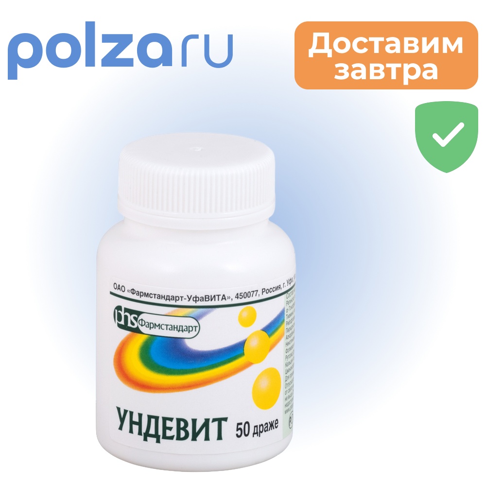 

Ундевит-Фармстандарт, драже, 50 шт.